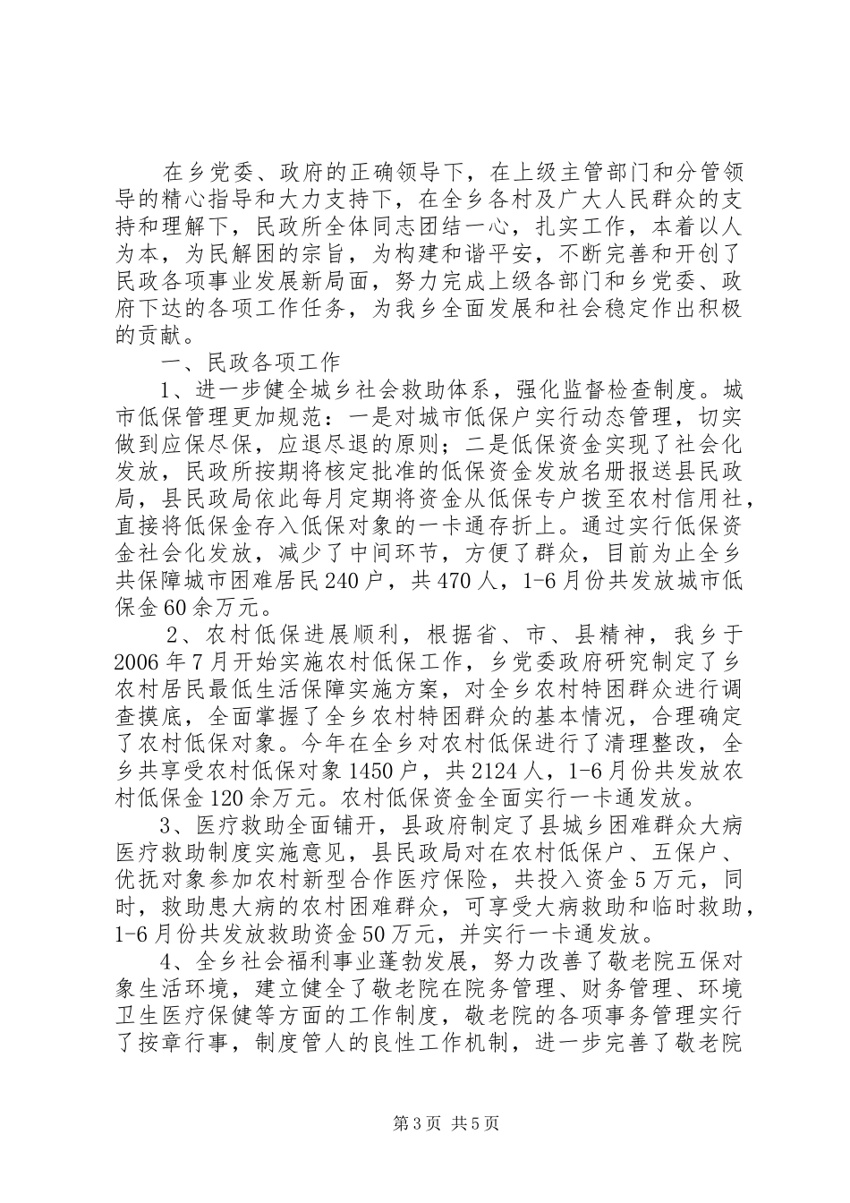 上年新农办总结和下年打算2篇_第3页