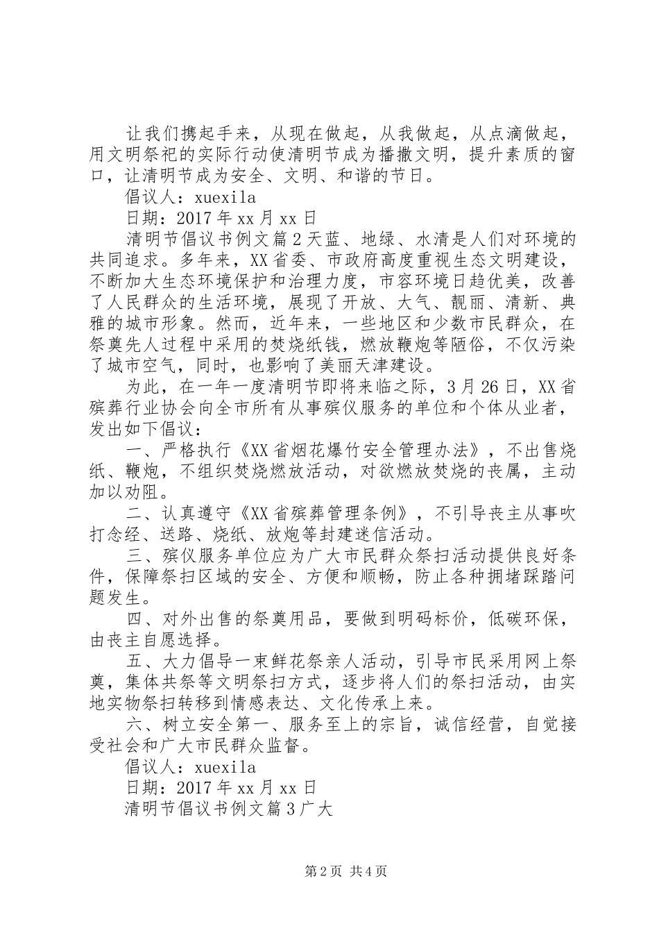 清明节倡议书例文_第2页