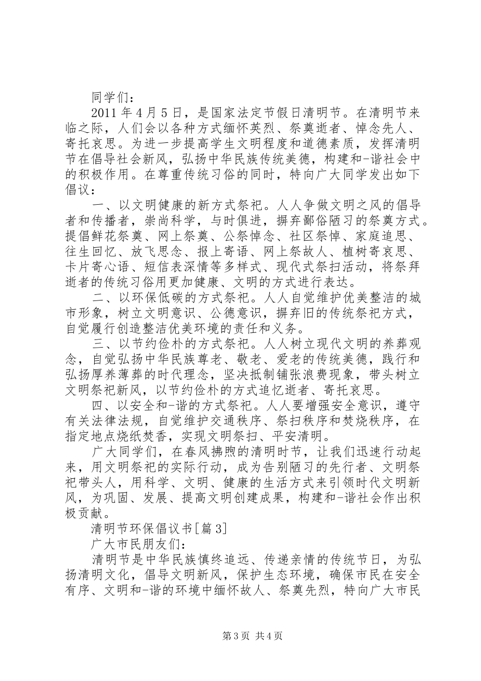 清明节倡议书例文_第3页