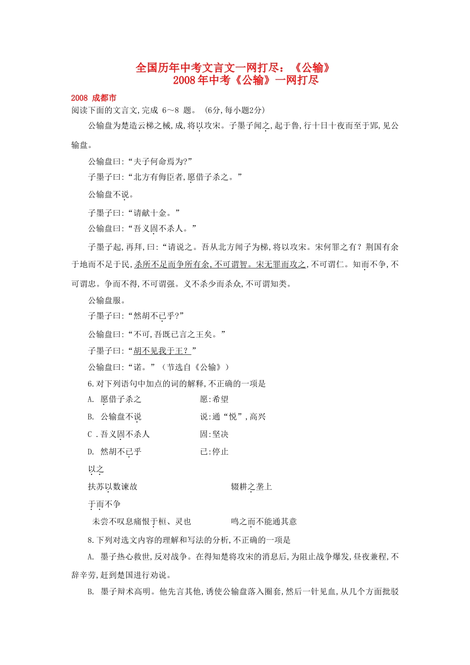 全国历中考语文文言文一网打尽八级公输 语文版_第1页