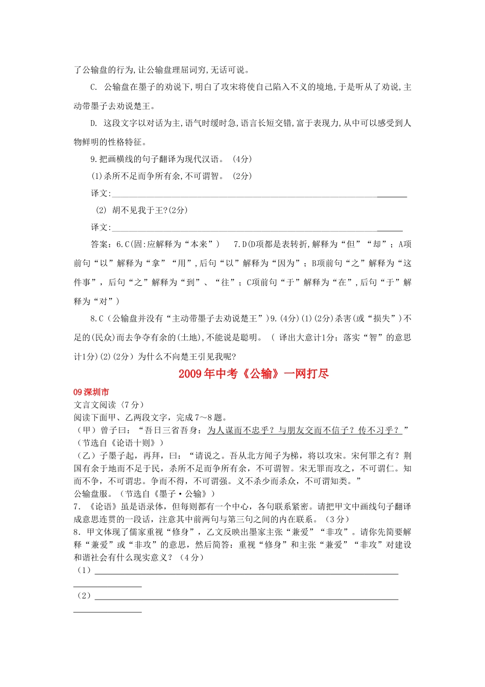 全国历中考语文文言文一网打尽八级公输 语文版_第2页