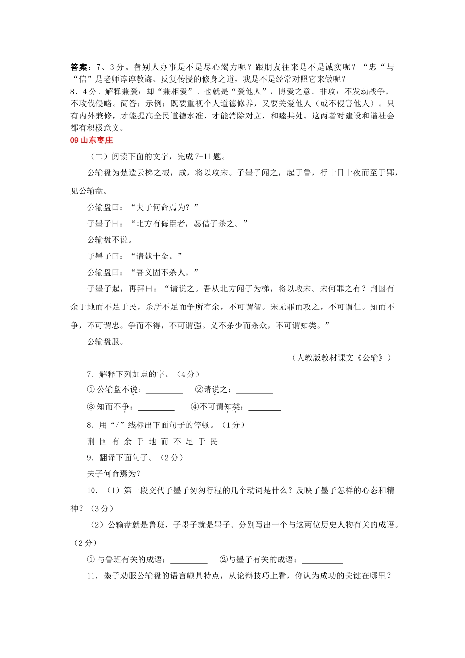 全国历中考语文文言文一网打尽八级公输 语文版_第3页