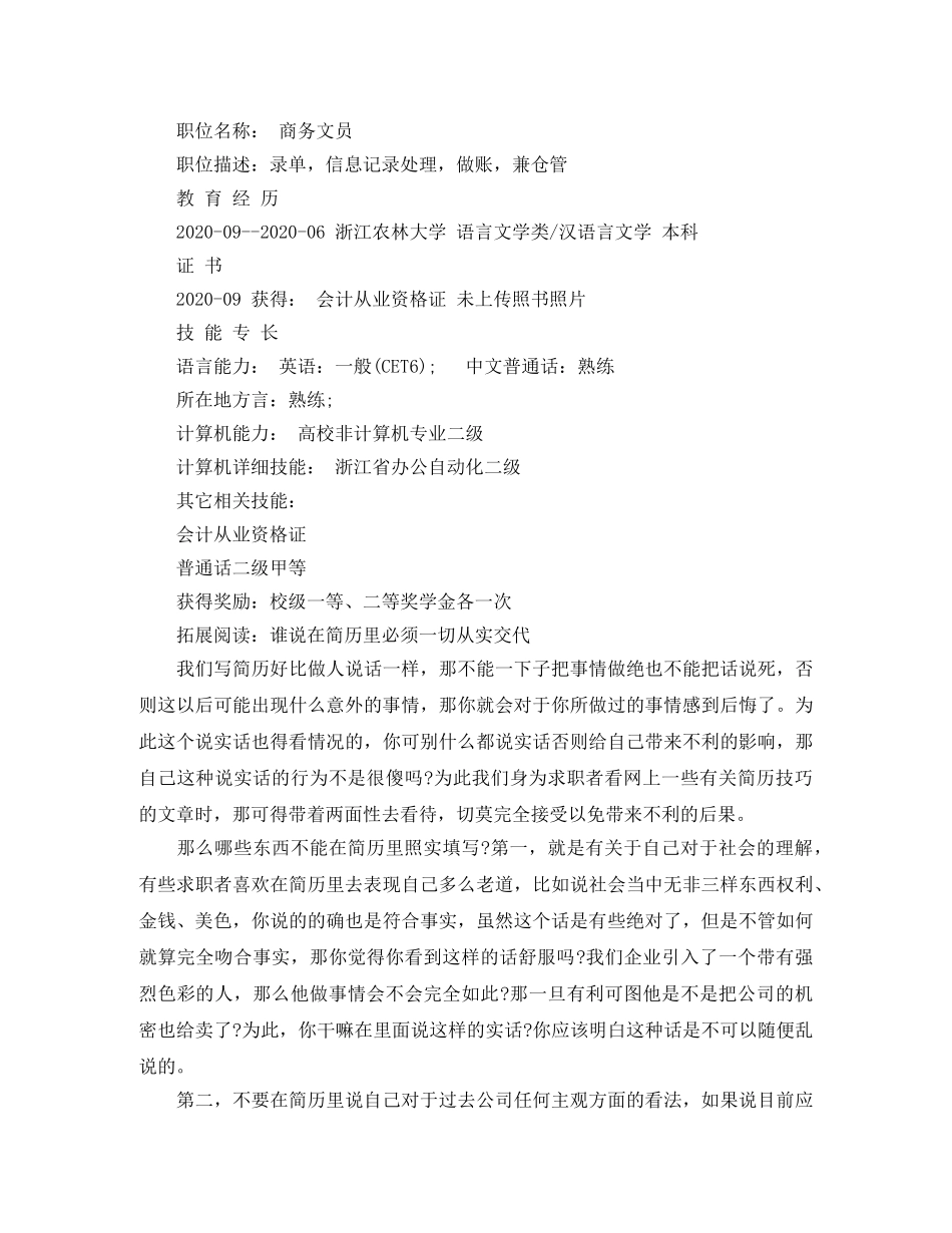 商务文员求职个人简历范文 _第2页