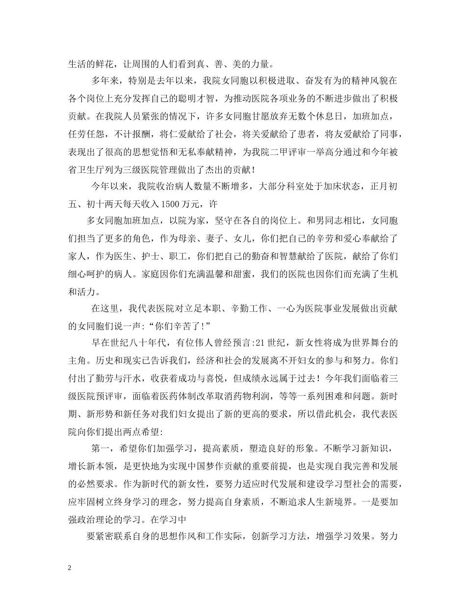 三八妇女节致辞_第2页