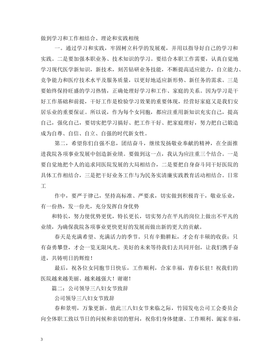 三八妇女节致辞_第3页