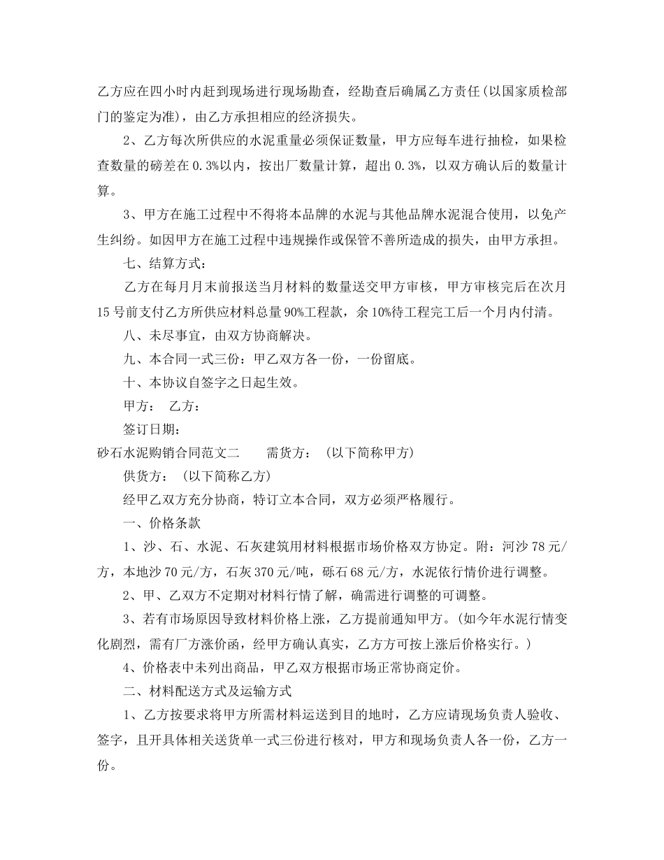 砂石水泥购销合同模板 _第2页