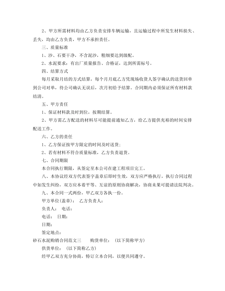 砂石水泥购销合同模板 _第3页