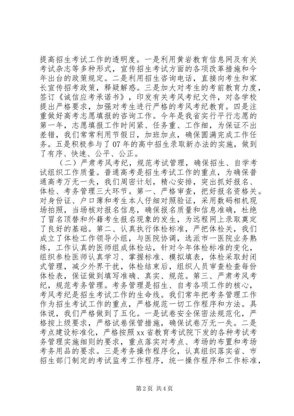 区招生办年度工作总结及来年工作思路 _第2页