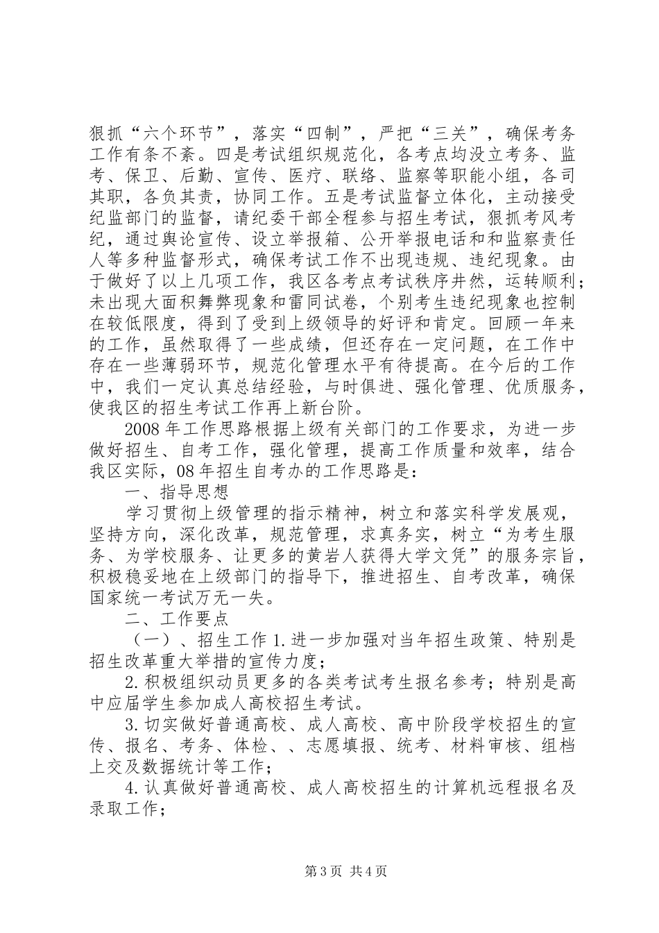 区招生办年度工作总结及来年工作思路 _第3页
