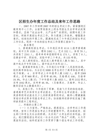区招生办年度工作总结及来年工作思路 