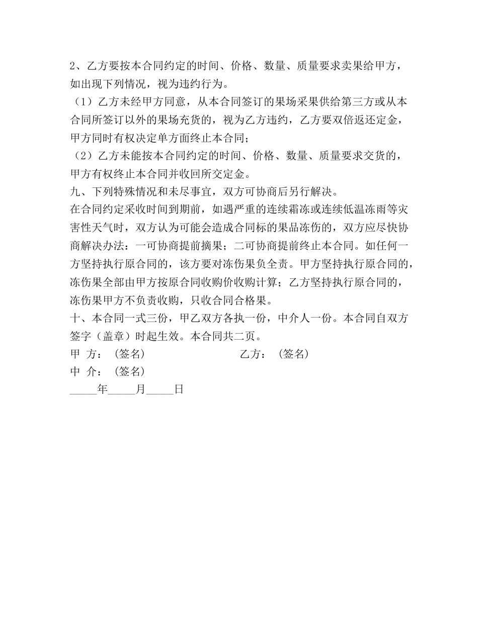 沙糖桔购销合同 _第2页