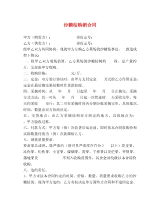 沙糖桔购销合同 