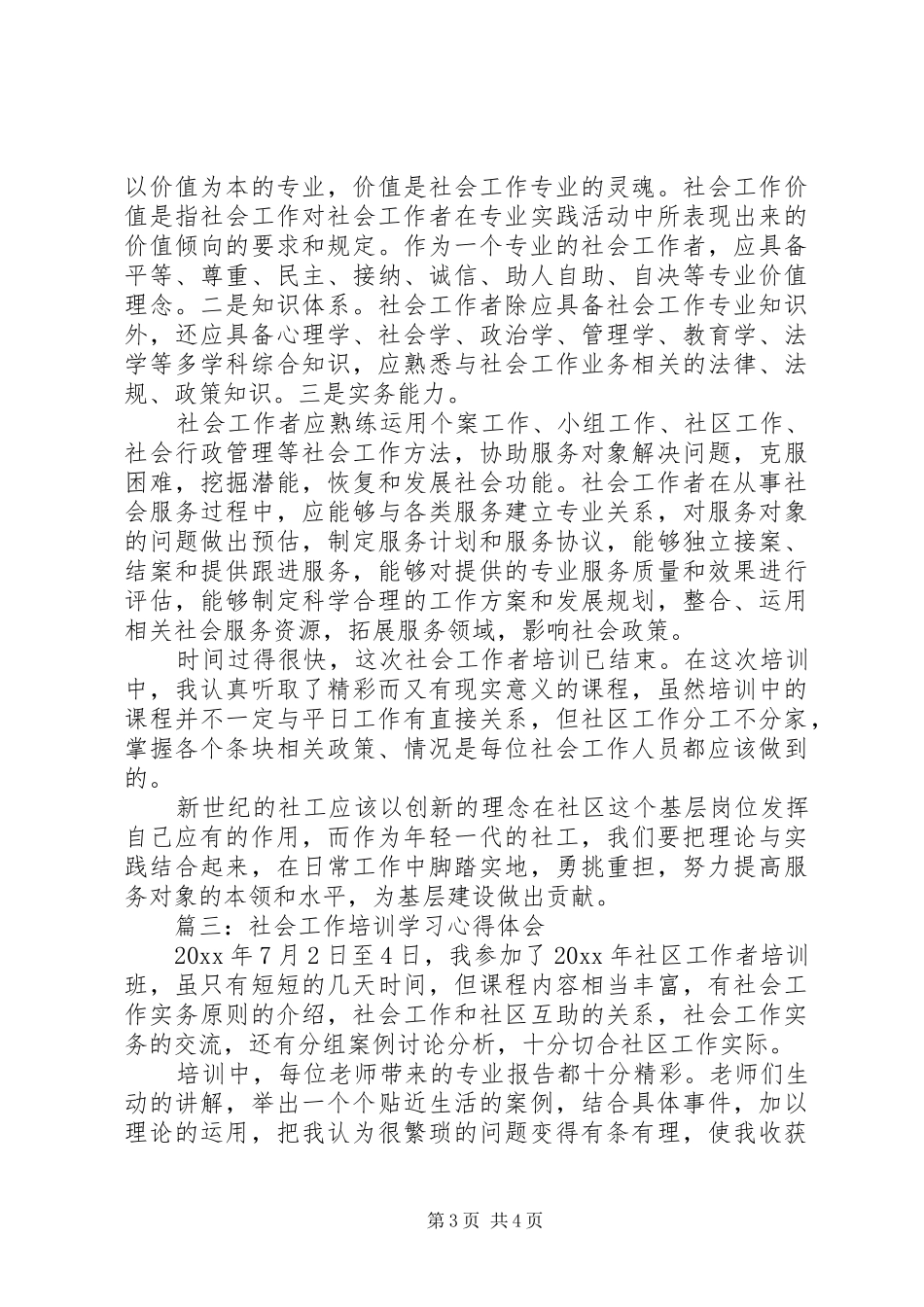 社会工作培训学习体会心得3篇_第3页