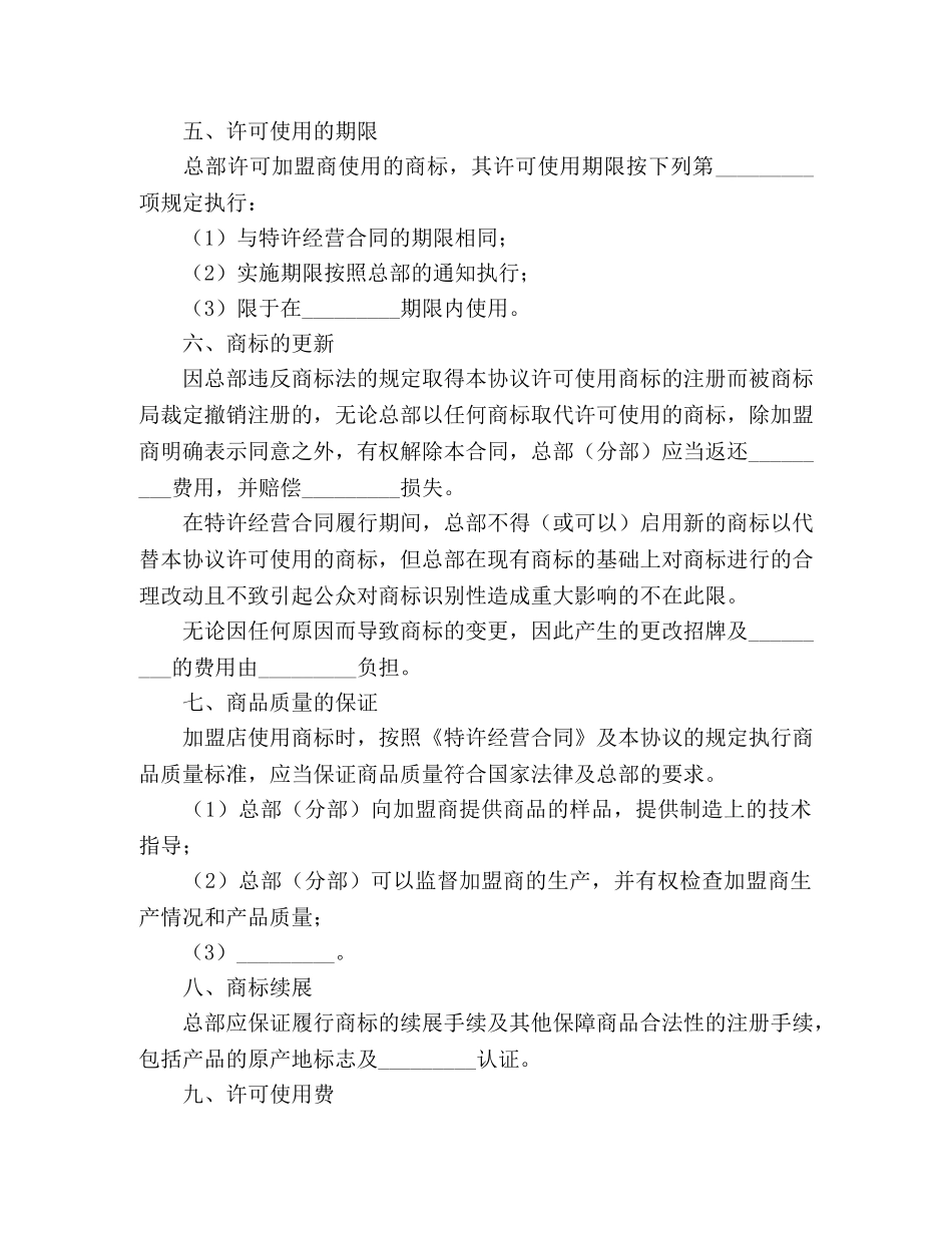 商标许可使用协议 _第2页