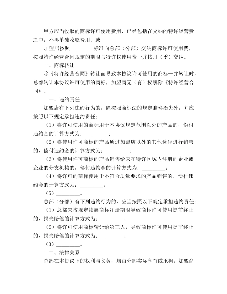 商标许可使用协议 _第3页