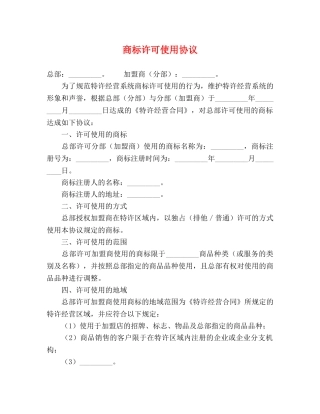 商标许可使用协议 