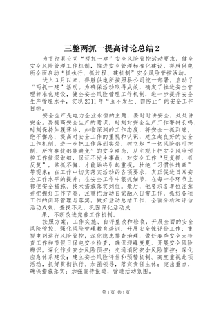 三整两抓一提高讨论总结2 (5)