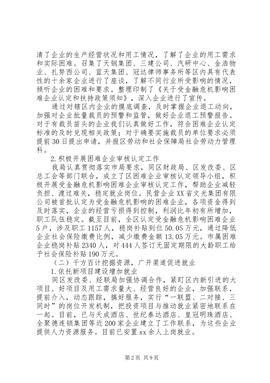 区劳动和社会保障局工作总结 _第2页