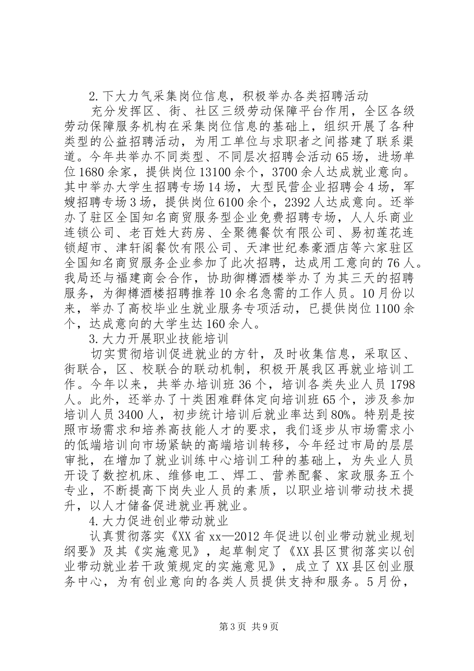 区劳动和社会保障局工作总结 _第3页