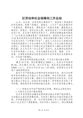 区劳动和社会保障局工作总结 