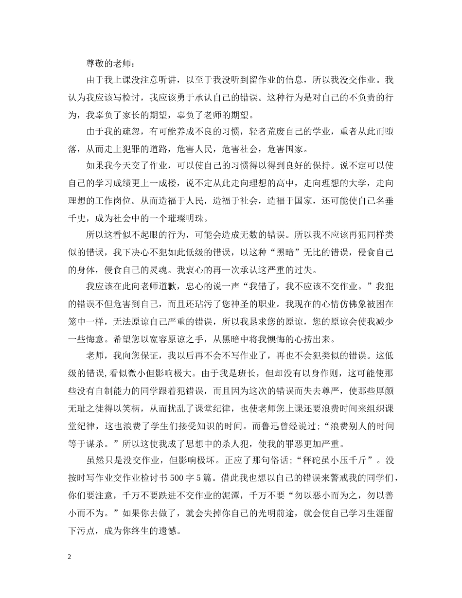 没交作业300字检讨 _第2页