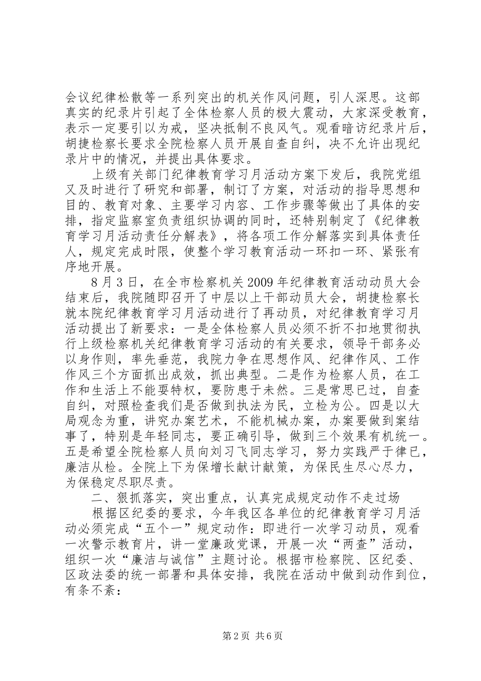 区检察院纪律教育学习月活动总结 _第2页