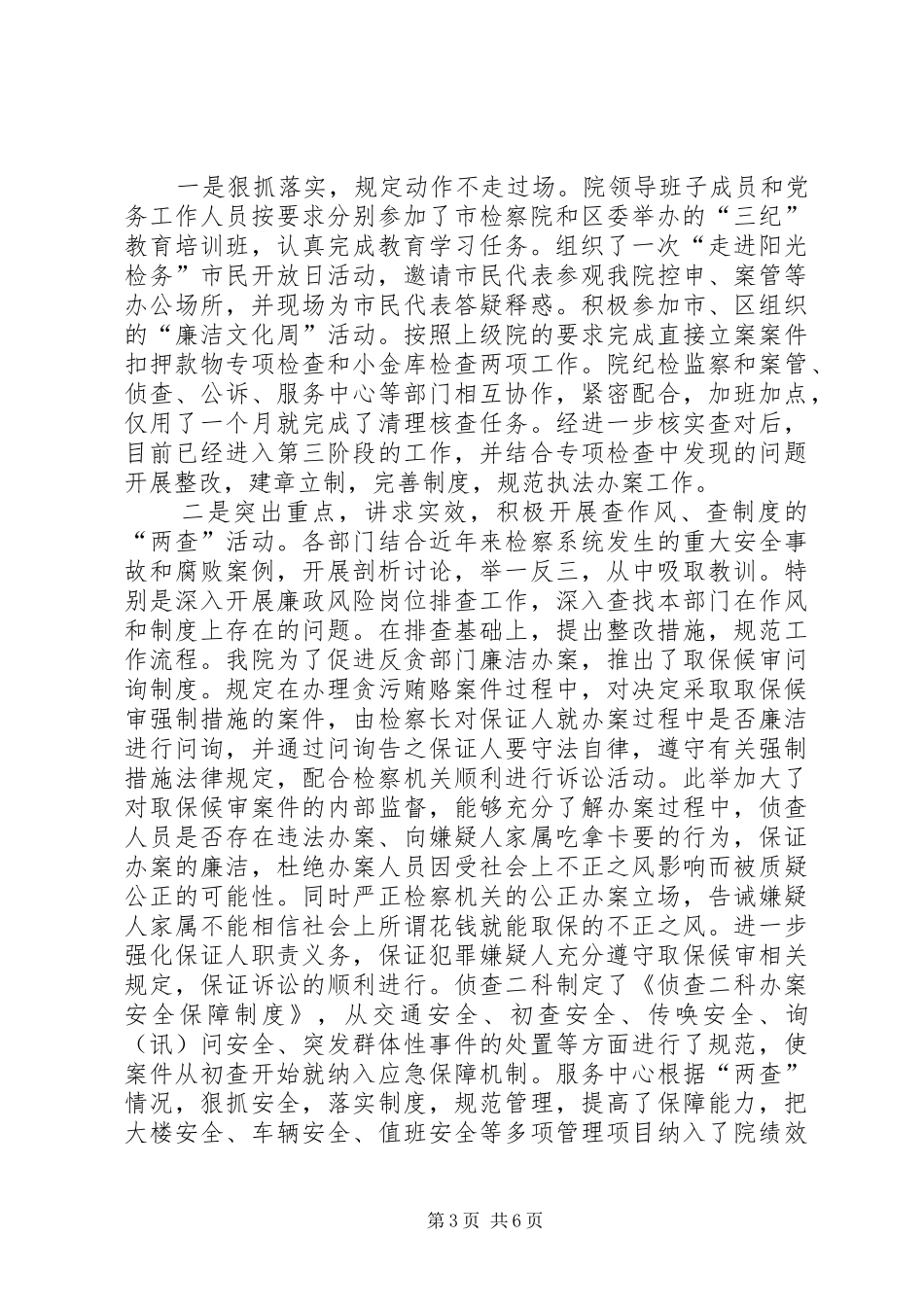 区检察院纪律教育学习月活动总结 _第3页