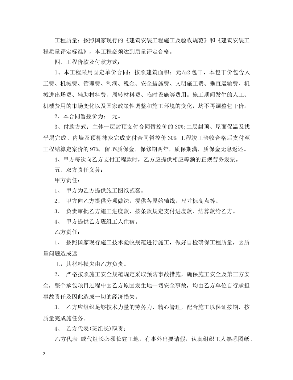 劳务承包合同模板 _第2页