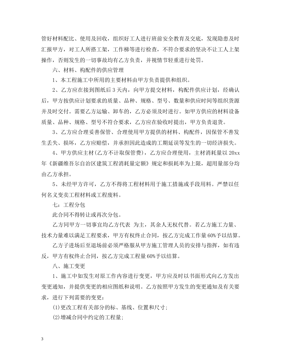 劳务承包合同模板 _第3页