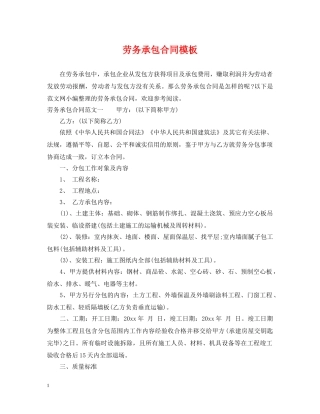 劳务承包合同模板 