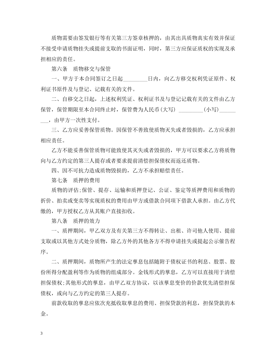 权利质押担保合同 _第3页