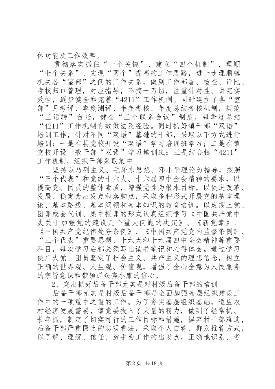 上半年乡镇基层组织建设工作总结 _第2页