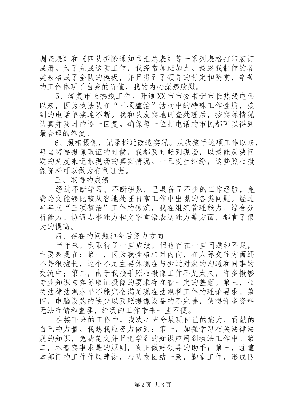 三项整治个人总结 _第2页