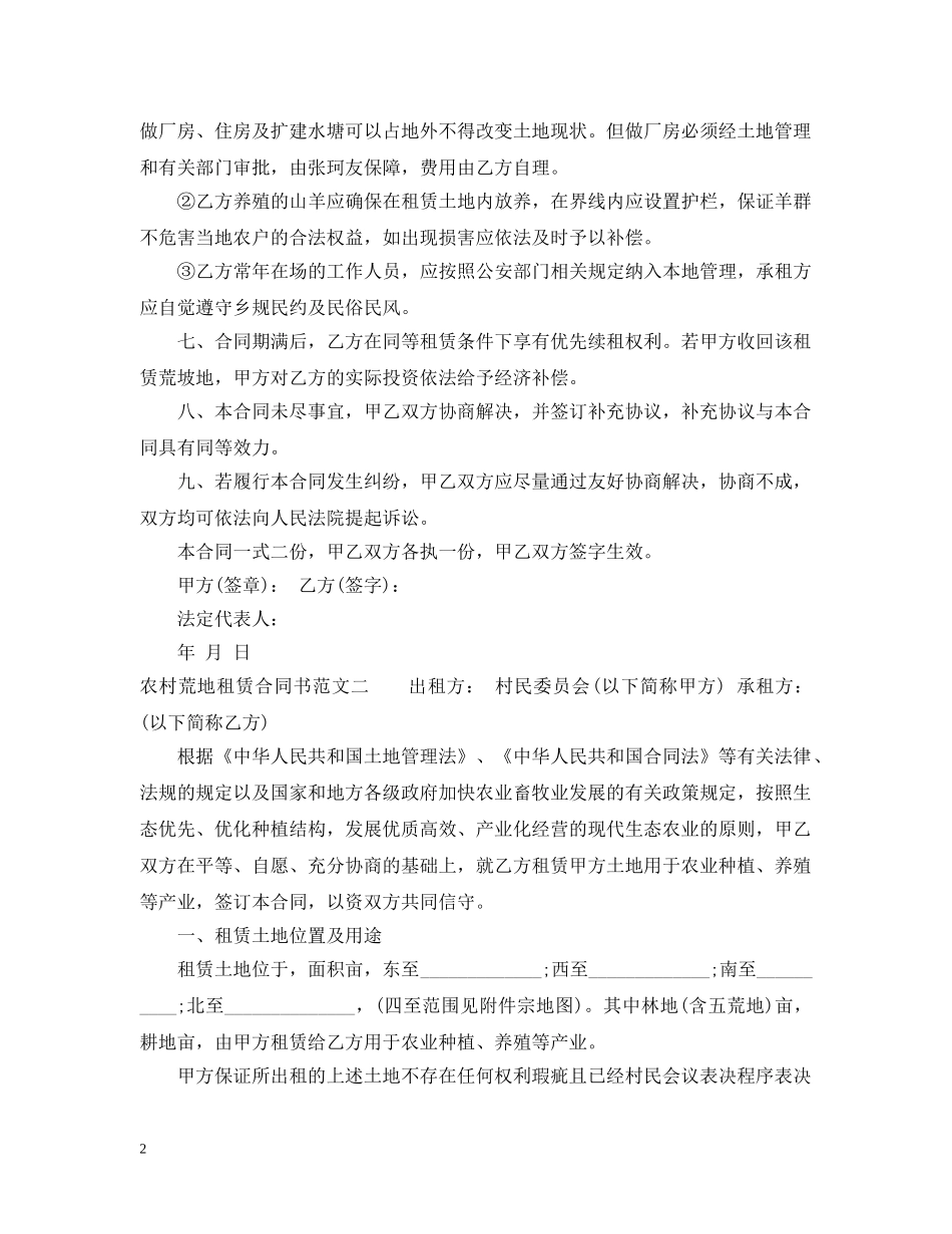 农村荒地租赁合同书样本_第2页