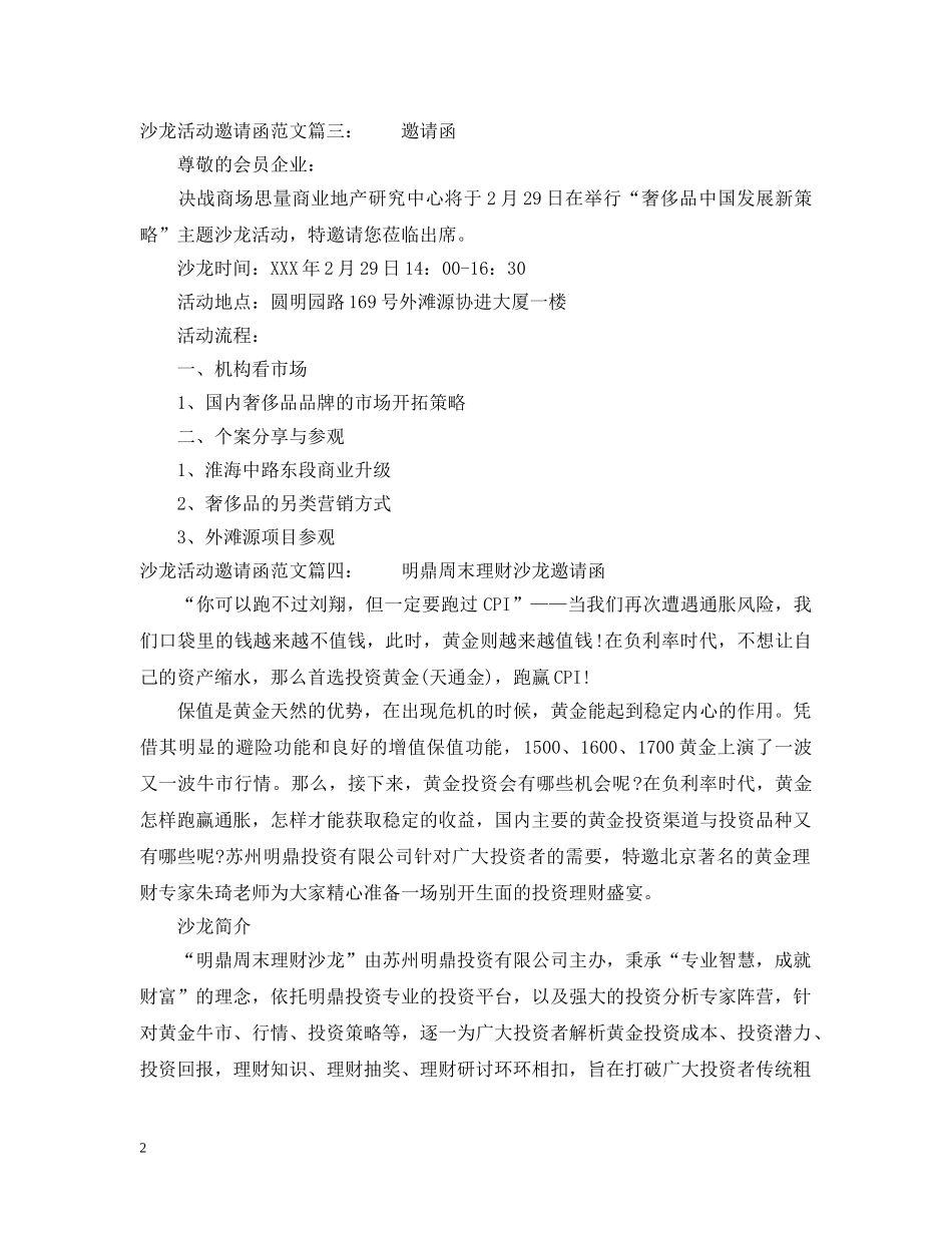 沙龙活动邀请函范文 _第2页