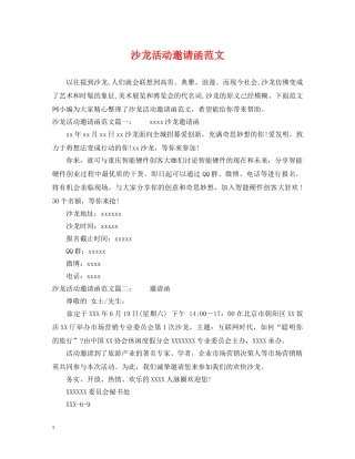 沙龙活动邀请函范文 