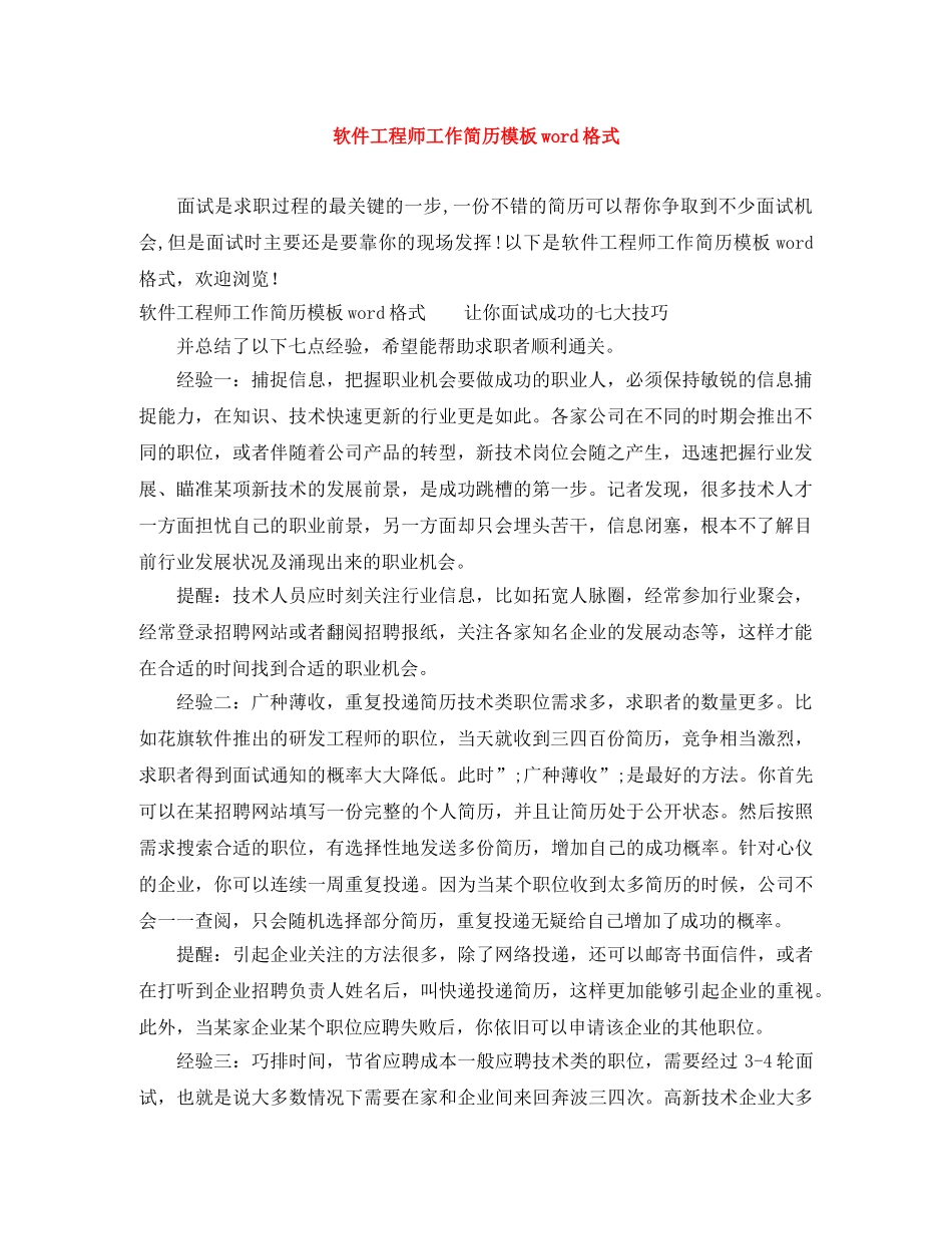 软件工程师工作简历模板word格式 _第1页