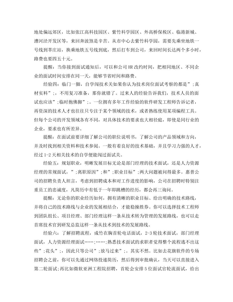 软件工程师工作简历模板word格式 _第2页