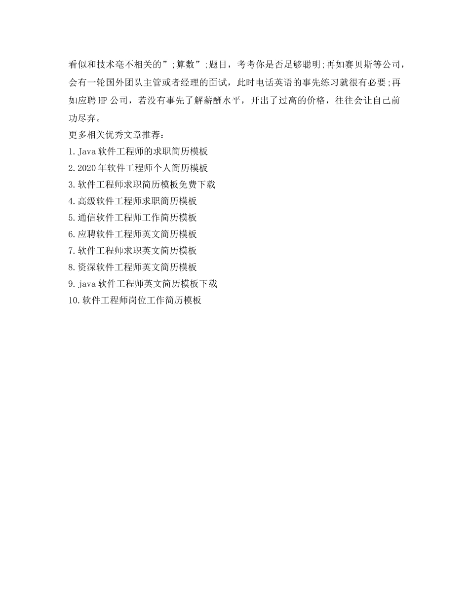 软件工程师工作简历模板word格式 _第3页