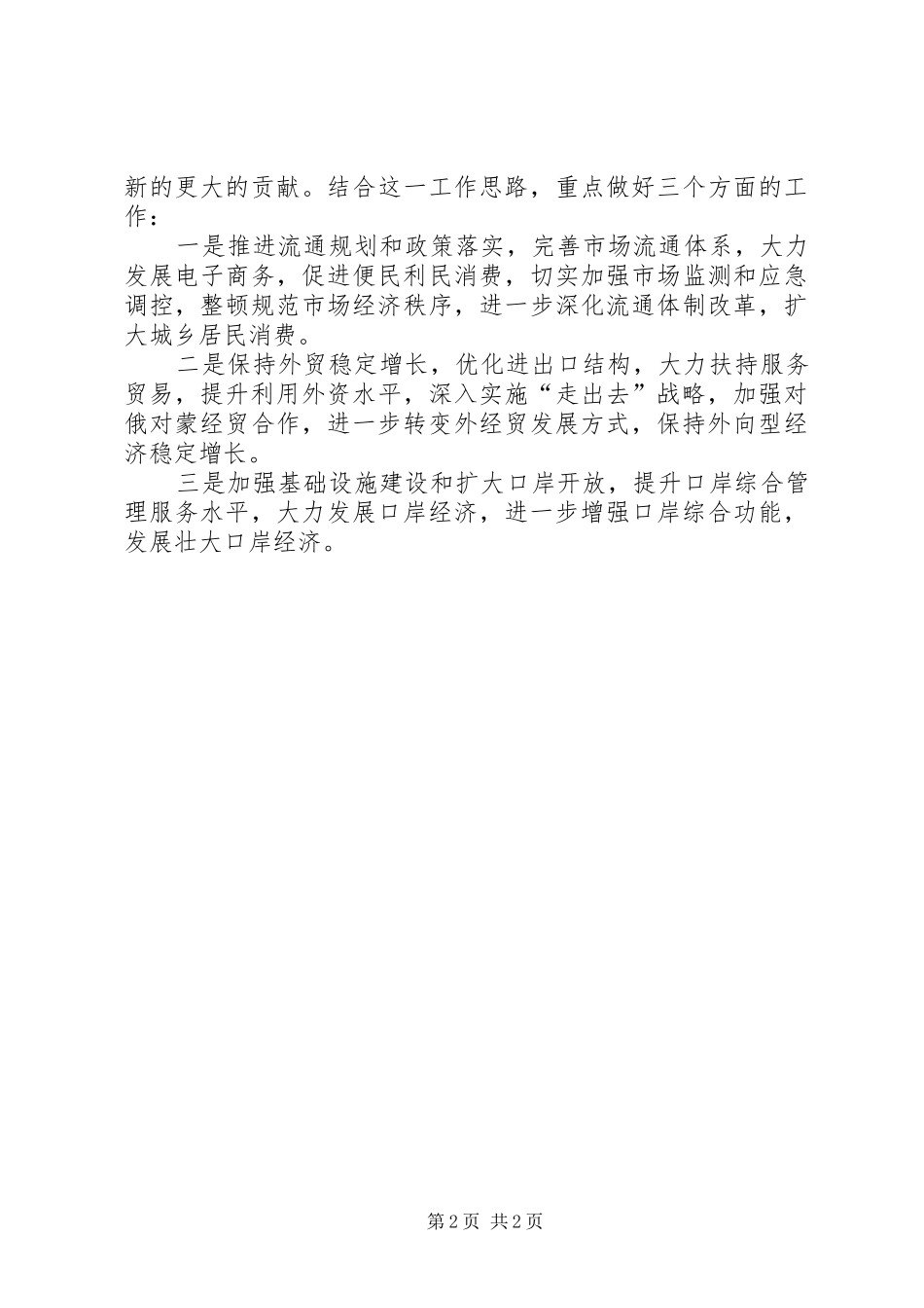 商务和口岸年终工作总结 _第2页