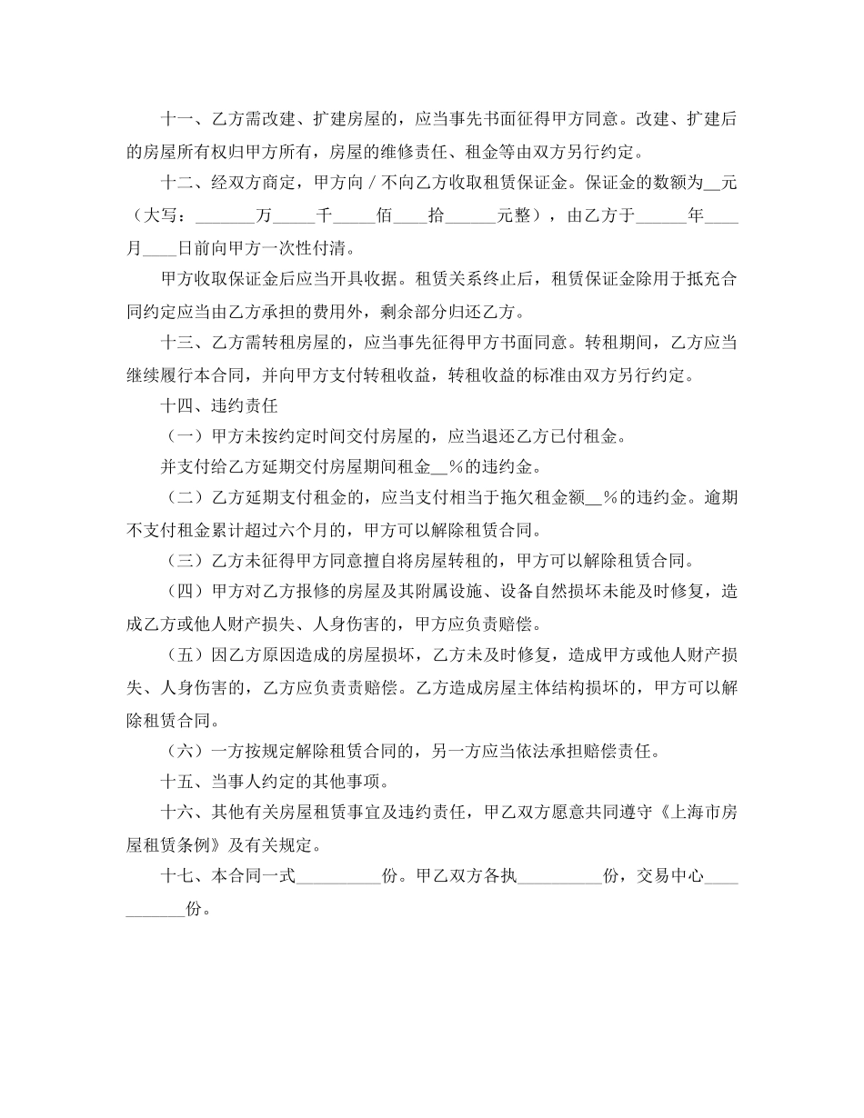 上海市公有非居住房屋租赁合同范本_第2页