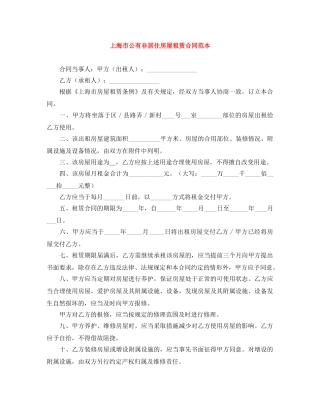 上海市公有非居住房屋租赁合同范本