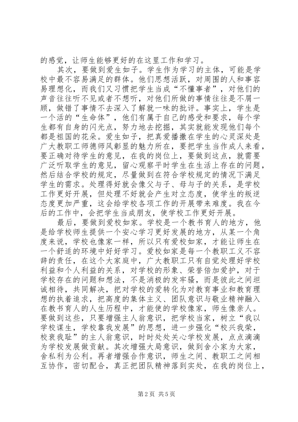 三节三爱体会心得(精选3篇)_第2页