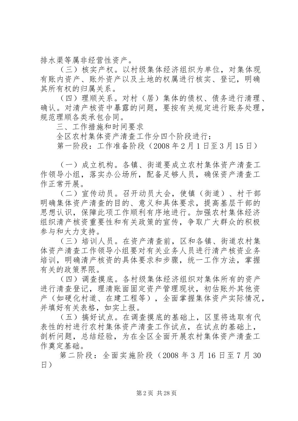 清产核资宣传标语_第2页