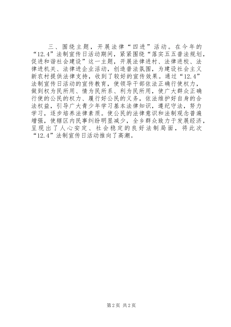 少数民族镇全国法制宣传日活动总结 _第2页