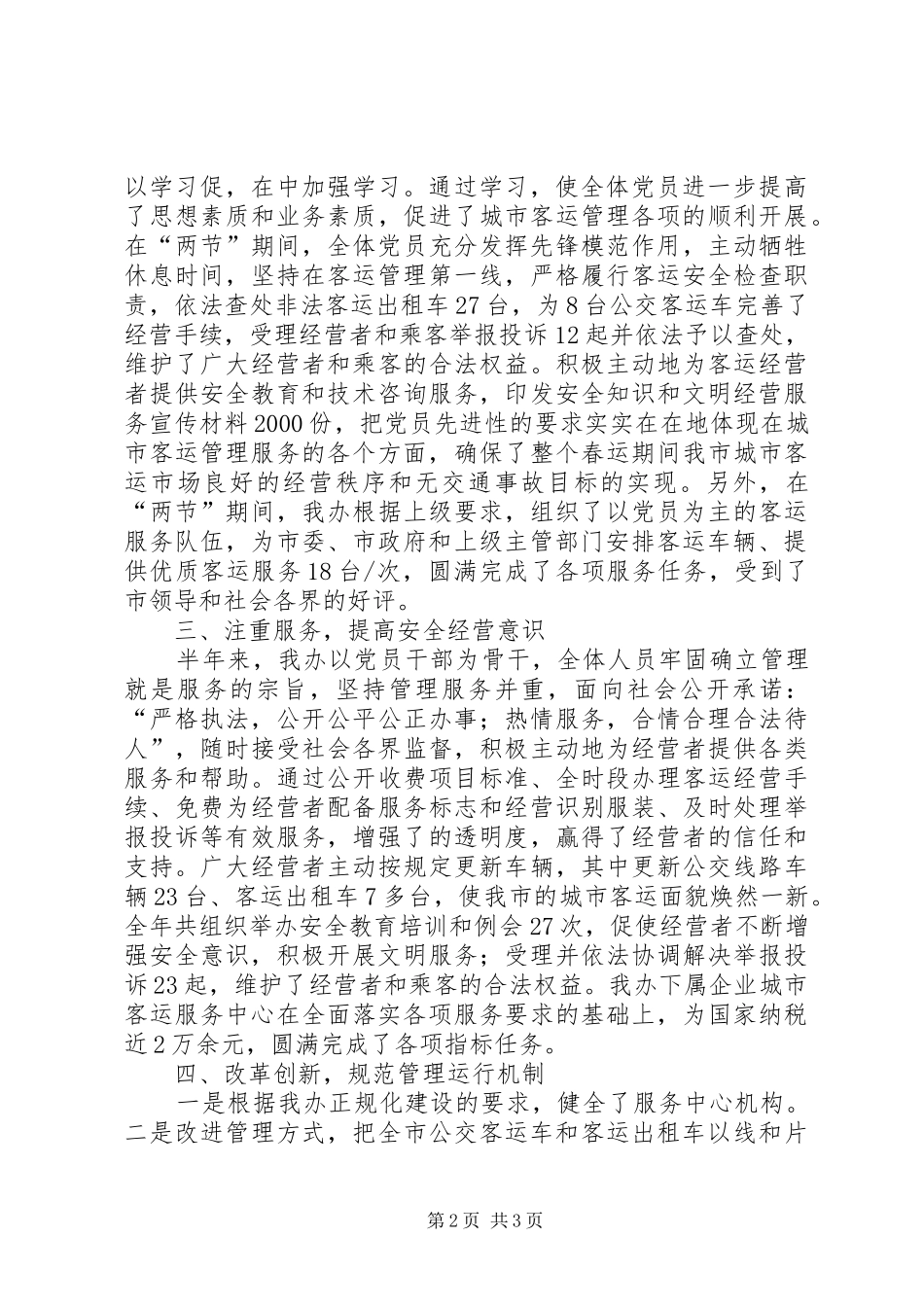 上半年工作总结(客运部门) _第2页