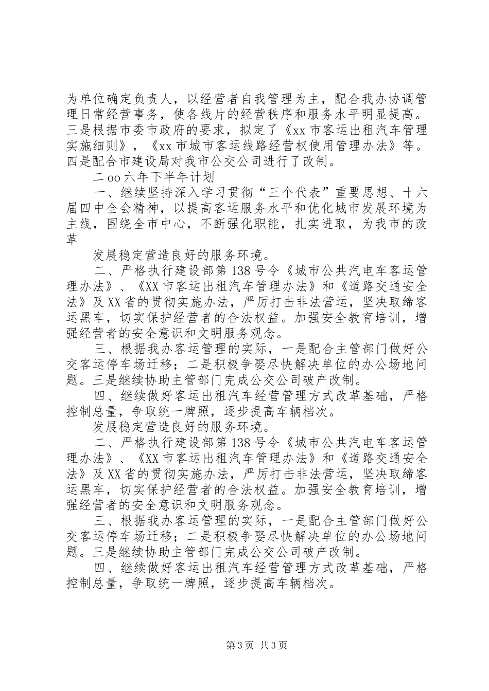 上半年工作总结(客运部门) _第3页