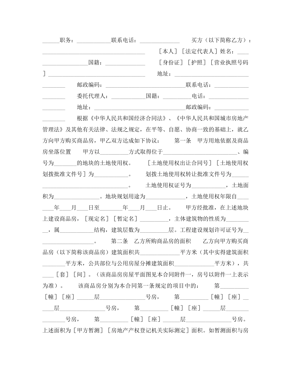 商品房产购销合同范本 _第2页