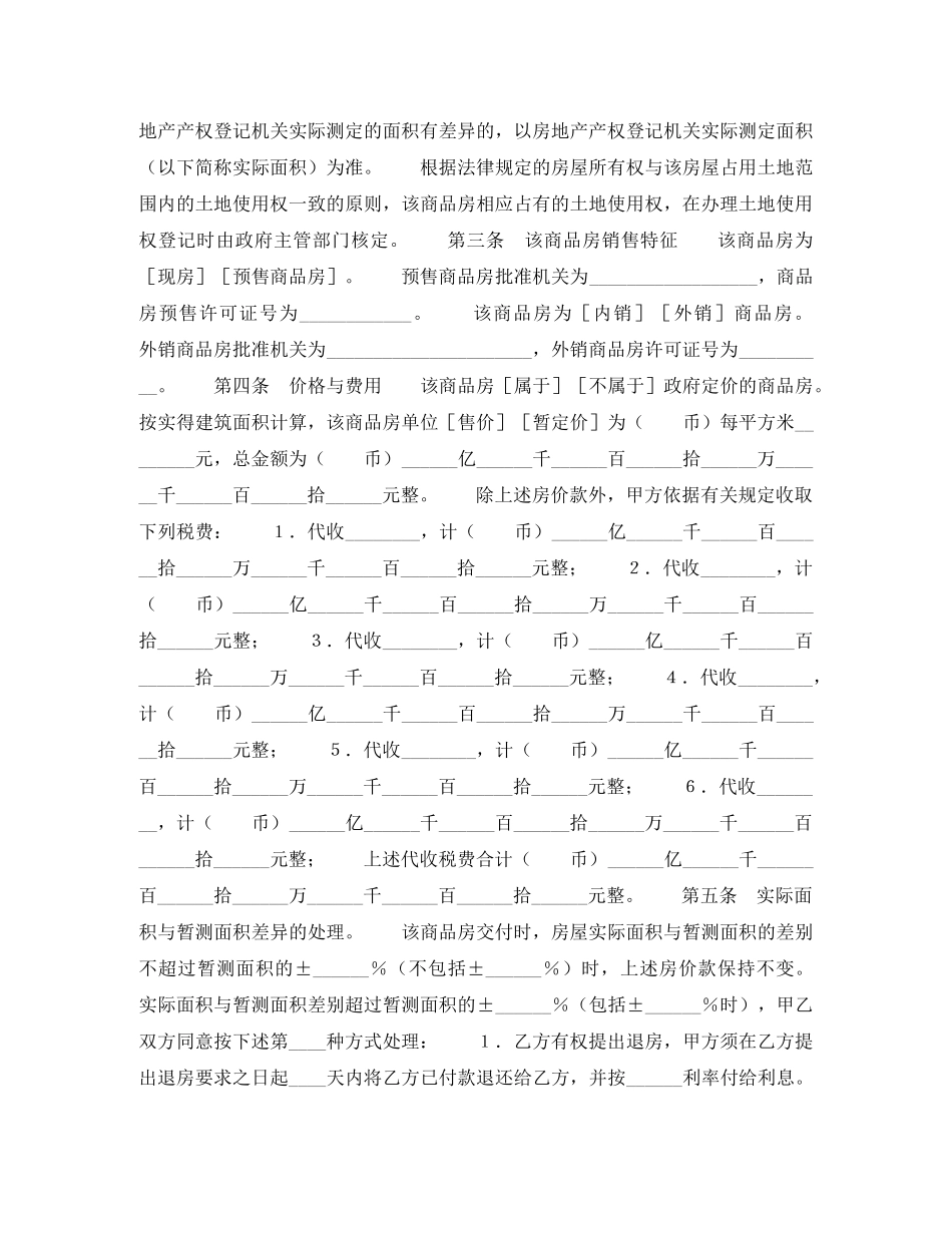 商品房产购销合同范本 _第3页