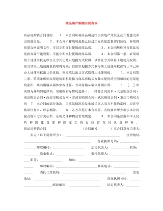 商品房产购销合同范本 